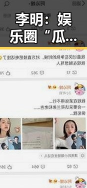 李明：娱乐圈“瓜大王”背后的导演人生