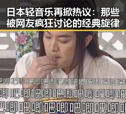 日本轻音乐再掀热议:那些被网友疯狂讨论的经典旋律