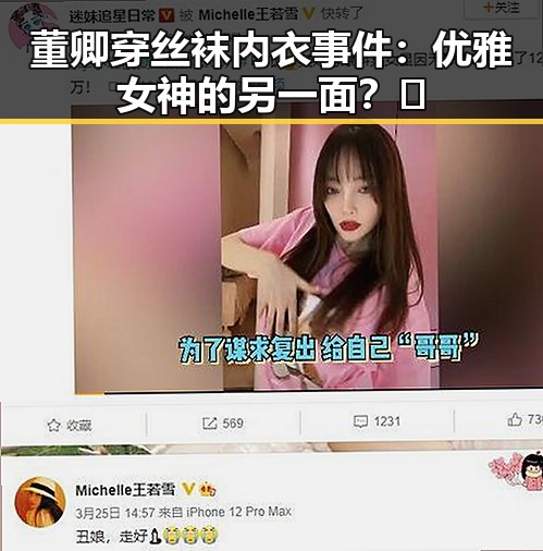 董卿穿丝袜内衣事件:优雅女神的另一面?🤔